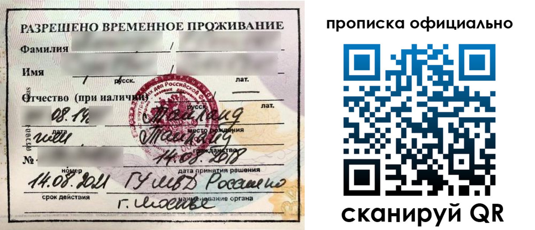 временная регистрация адрес в Арамили