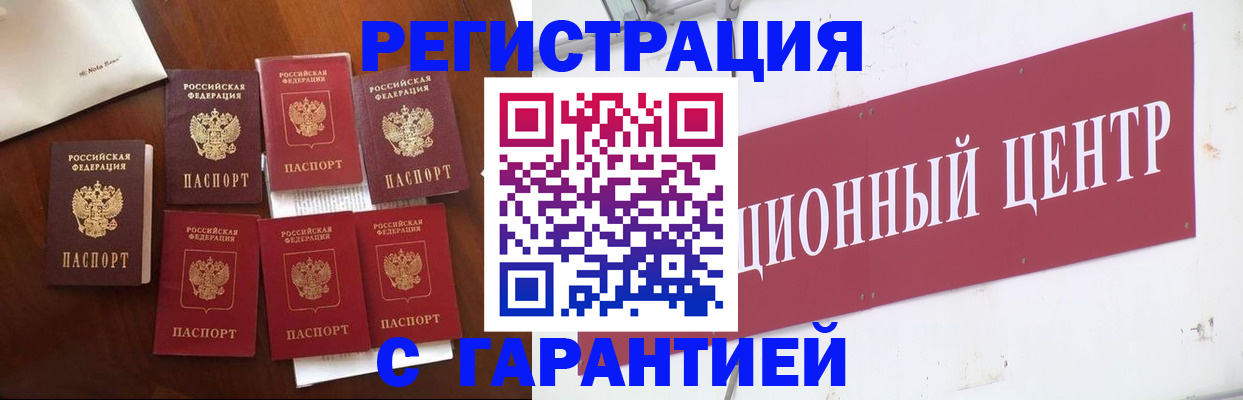 временная регистрация надежно в Арамили