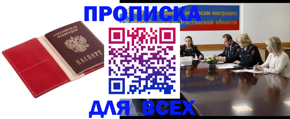 прописка законно в Арамили