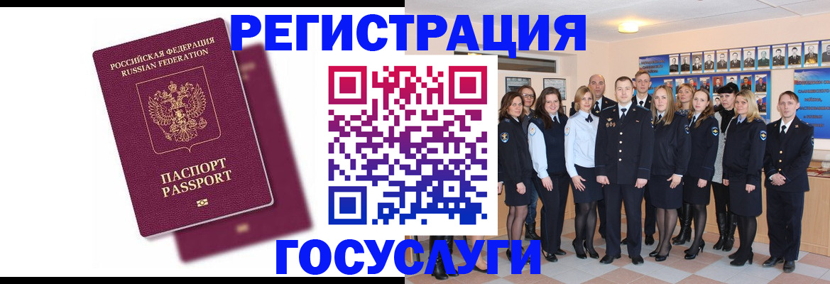 миграционный учет в Арамили
